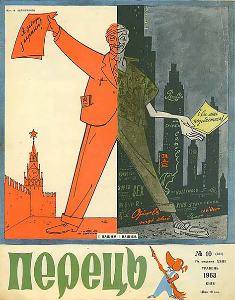 The illustration is the cover of a satirical magazine. The cover depicts a figure with one foot in Soviet reality and the other in American reality.
